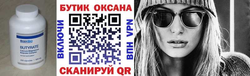БУТИРАТ вода  Карасук 