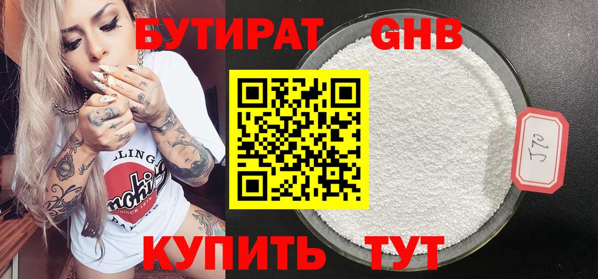 БУТИРАТ  Бутират буратино  Вход с VPN  Карасук 