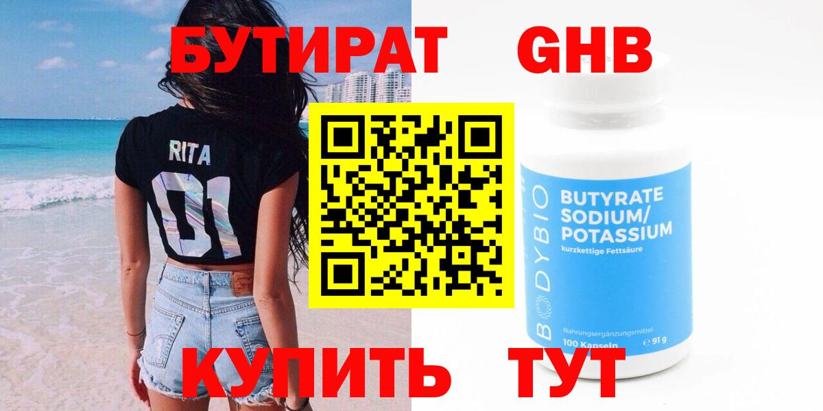 Бутират бутик Карасук
