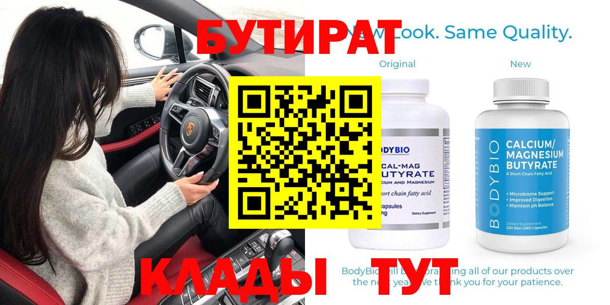 Бутират 99%  Карасук 