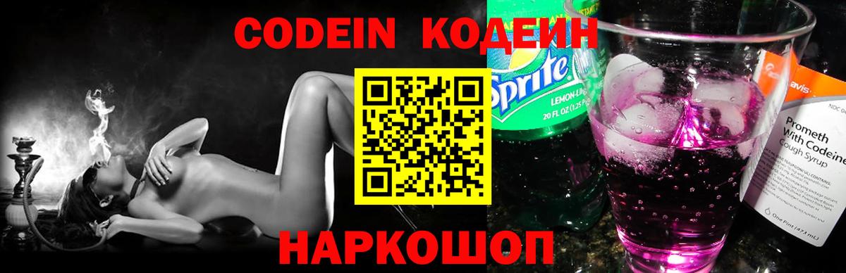 Кодеиновый сироп Lean напиток Lean (лин)  Вход с VPN  Карасук  Кодеин напиток Lean (лин) 