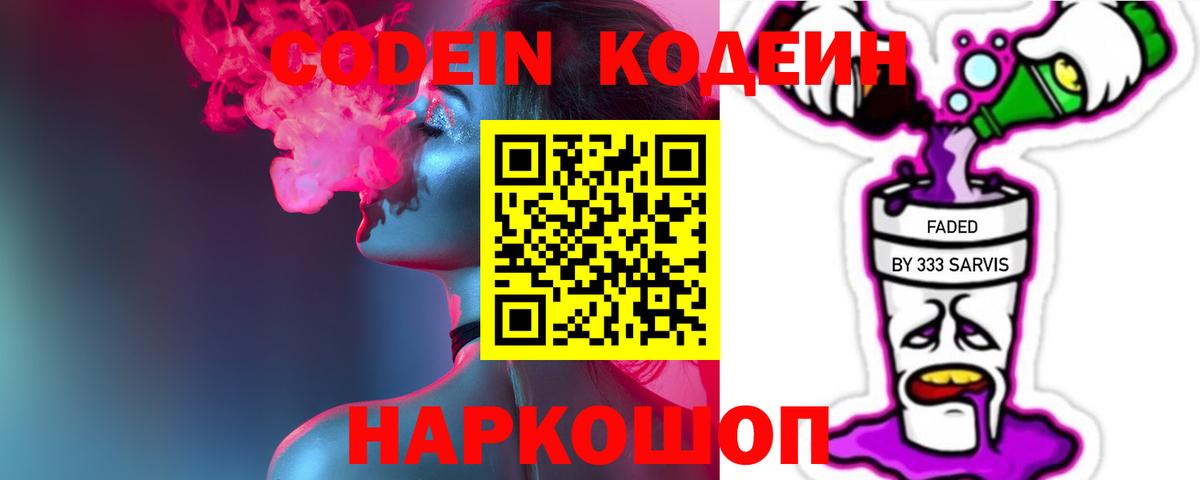 Кодеин напиток Lean (лин)  Кодеин напиток Lean (лин)  Карасук 