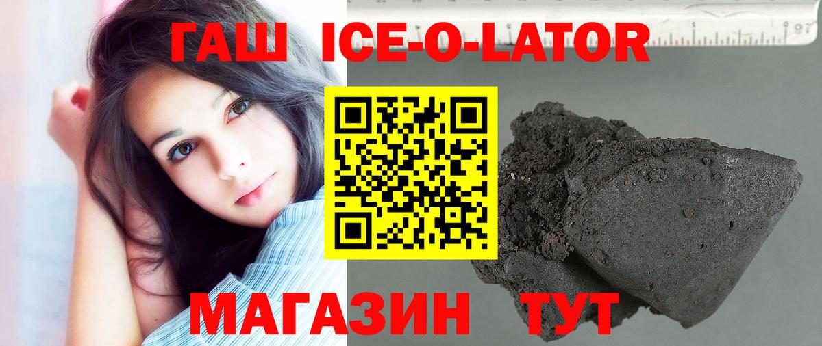 ГАШИШ Изолятор Карасук