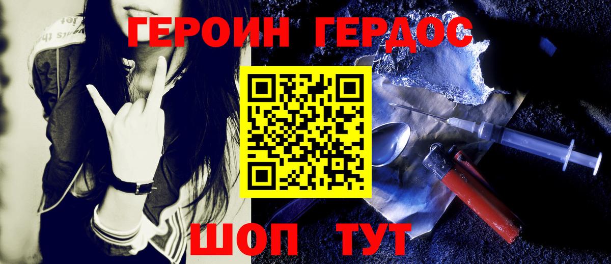 Героин Heroin  Вход с VPN  Карасук 