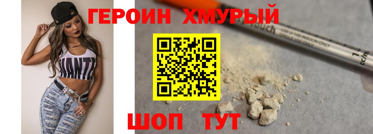 ГЕРОИН белый Карасук